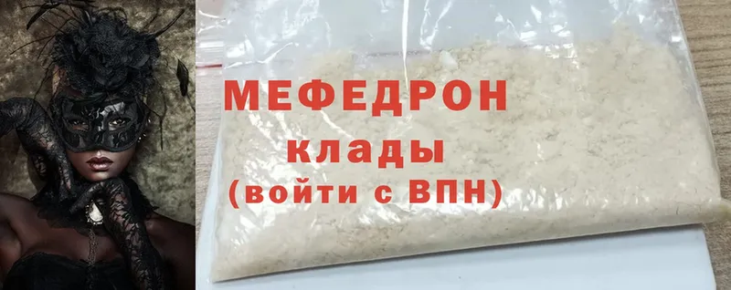 МЕФ mephedrone  закладка  Трубчевск 